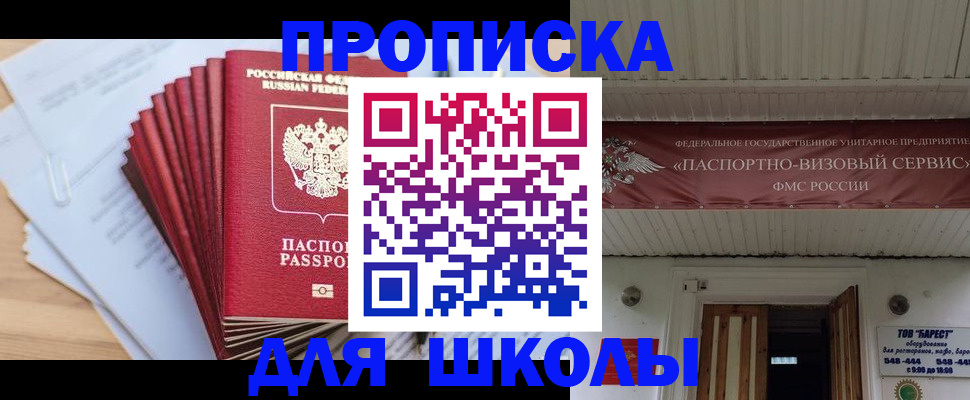 регистрация для школы в Верхнем Тагиле